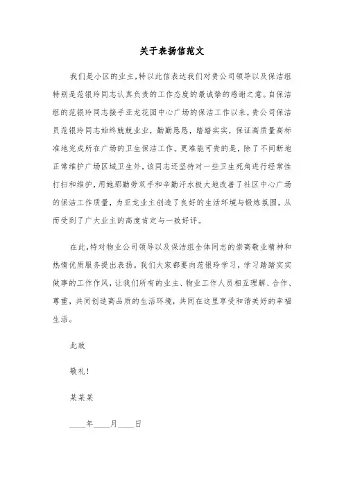 关于表扬信范文(4篇)