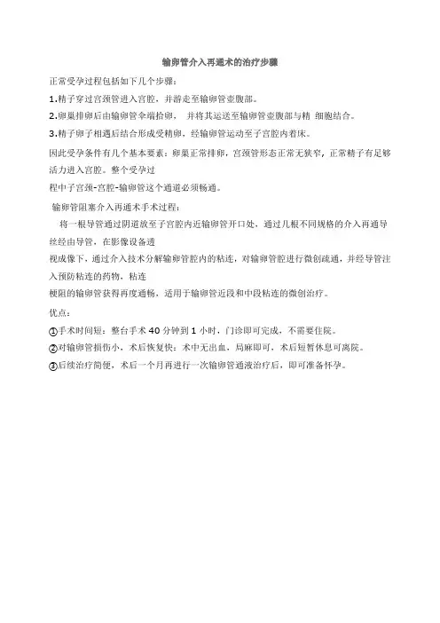 输卵管介入再通术的治疗步骤