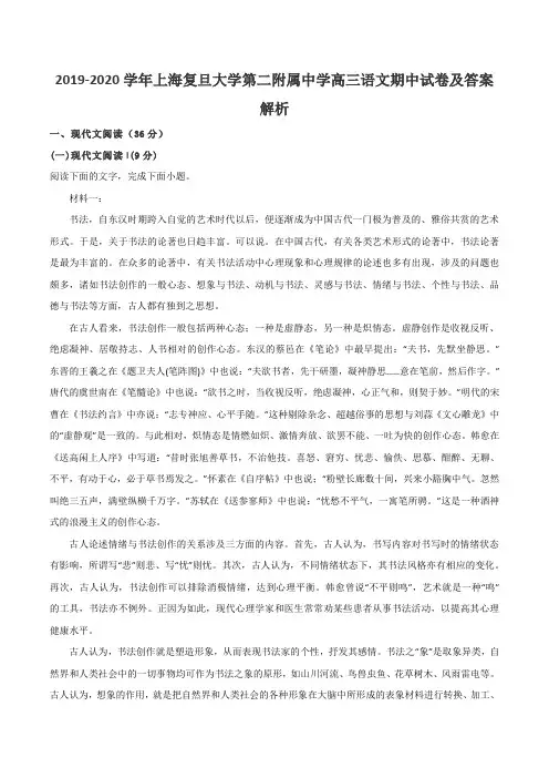 2019-2020学年上海复旦大学第二附属中学高三语文期中试卷及答案解析