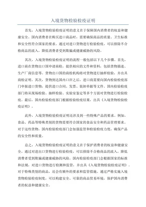 入境货物检验检疫证明