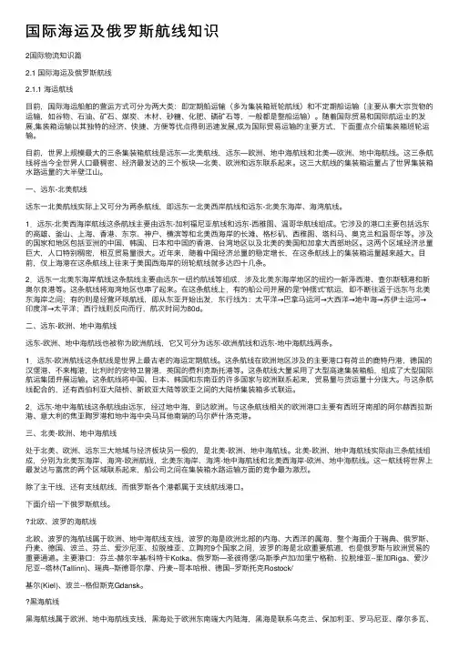 国际海运及俄罗斯航线知识