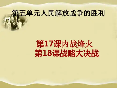 重庆谈判的复习.ppt(18-19)1课