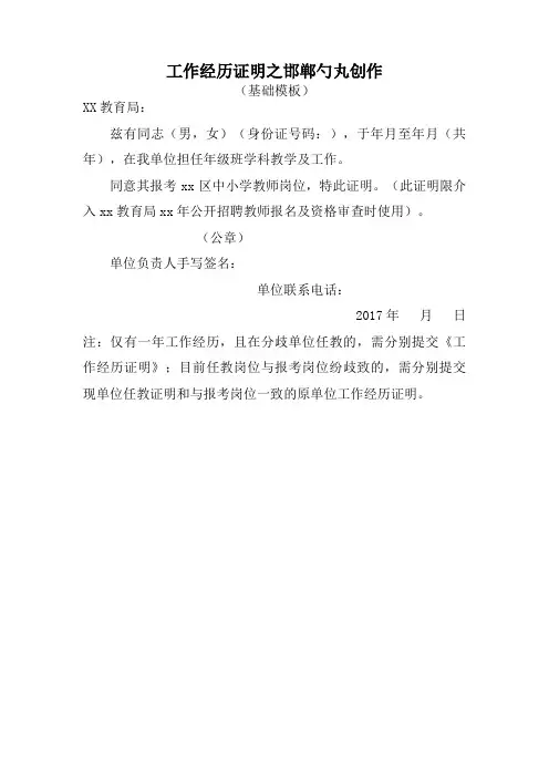 教师代课 工作经历证明(公开招聘)通用 简单 模板