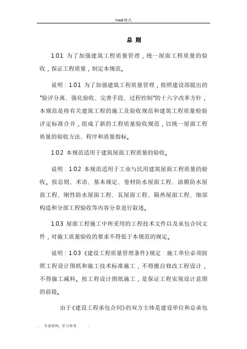 《屋面工程技术规范》