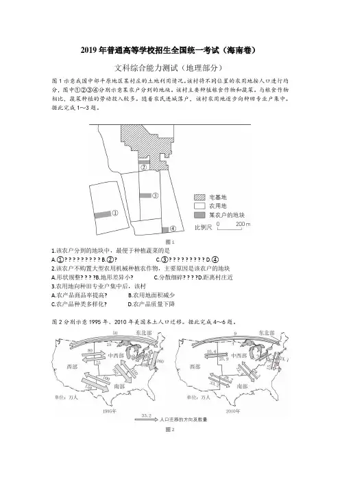 2019年高考海南地理卷Word版+参考答案
