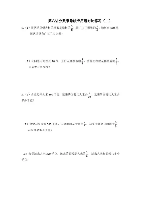 8分数乘除法应用题(二)【最新小学五年级奥数基础练习题】