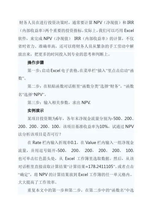 如何用Excel计算NPV和IRR