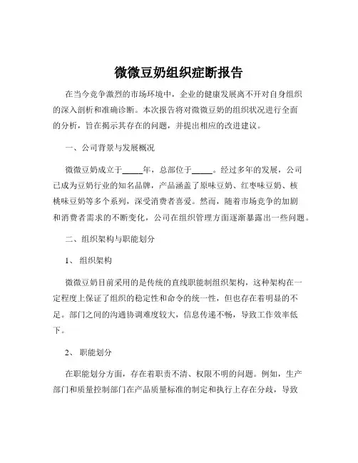 微微豆奶组织症断报告