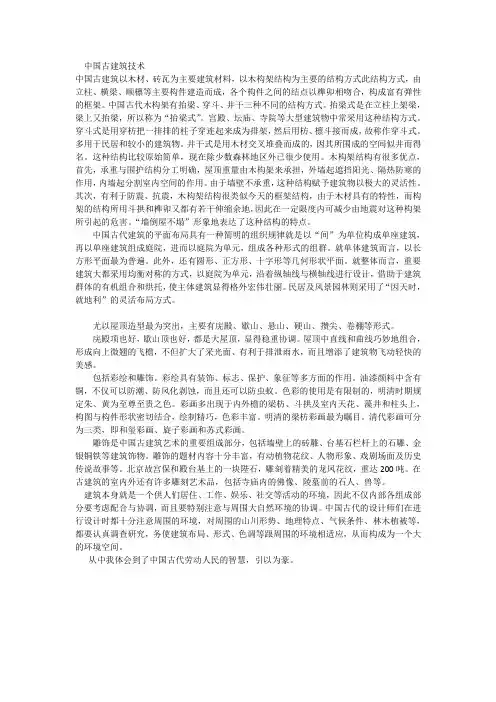 中国古建筑技术