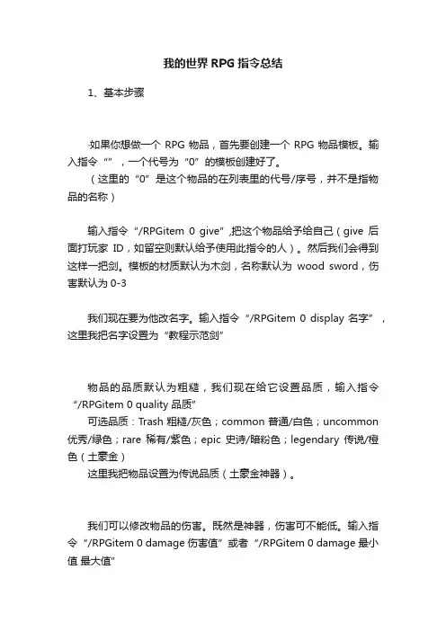 我的世界RPG指令总结