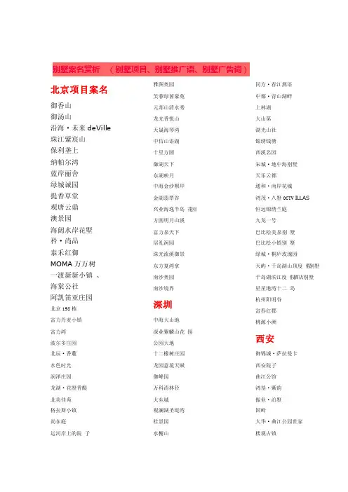 全国各地别墅案名赏析