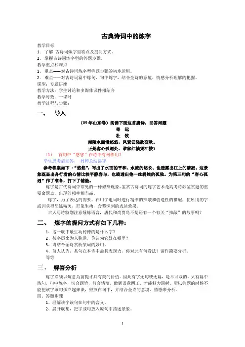 (完整版)古典诗词中的炼字