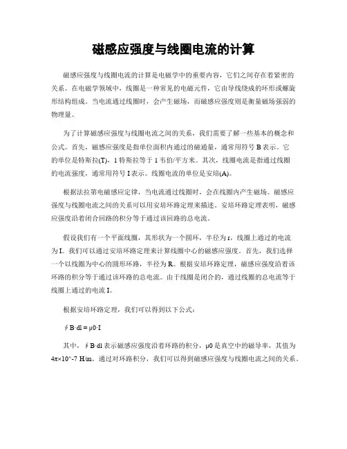 磁感应强度与线圈电流的计算