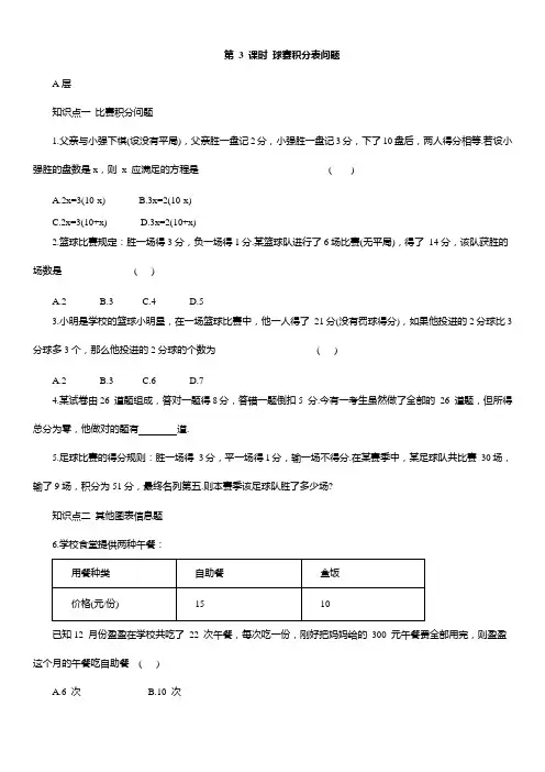 5.3+实际问题与一元一次方程球赛积分表问题2024-2025学年人教版数学七年级上册