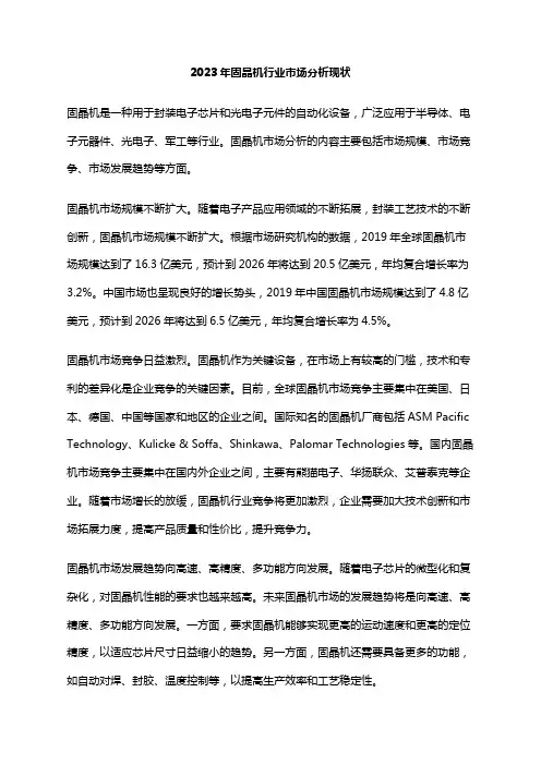 2023年固晶机行业市场分析现状