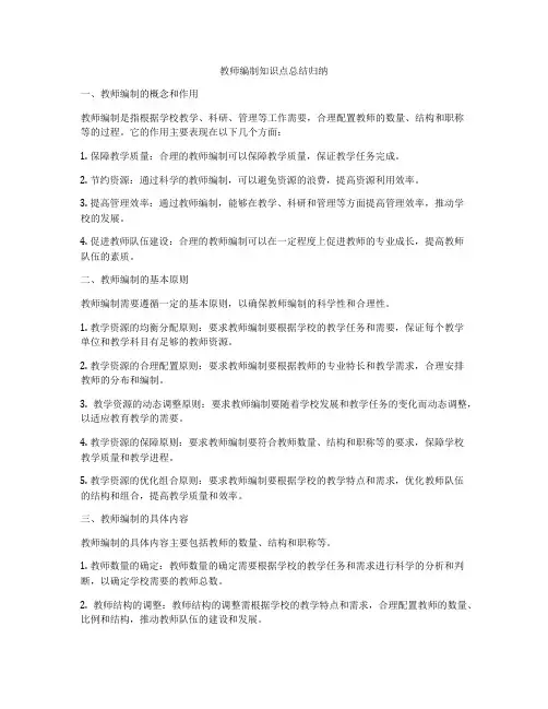 教师编制知识点总结归纳