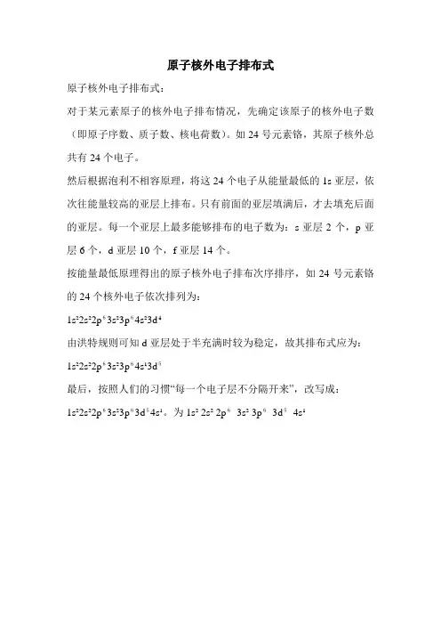 原子核外电子排布式
