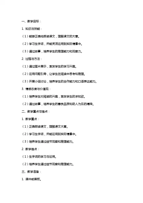 三年级上册语文《找骆驼》教案