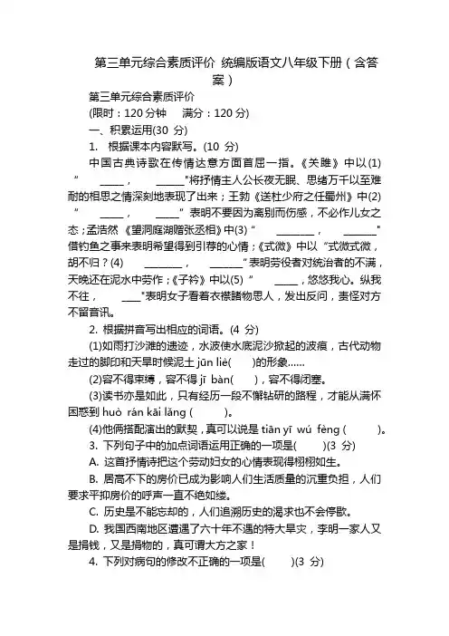 第三单元综合素质评价 统编版语文八年级下册(含答案)