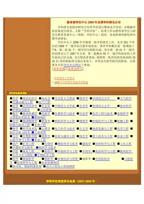 教育部学位中心2009年全国学科排名公布