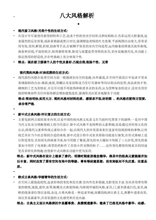 八大风格解析