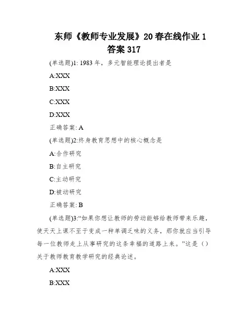 东师《教师专业发展》20春在线作业1答案317