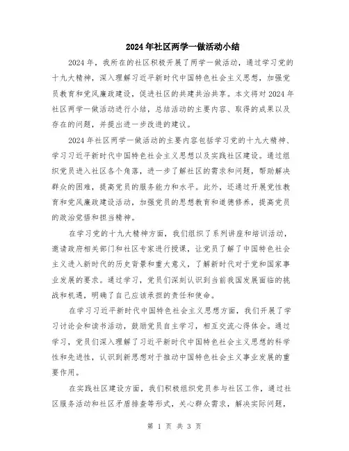 2024年社区两学一做活动小结