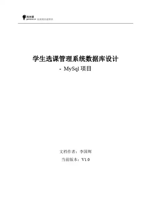 学生选课管理系统数据库设计