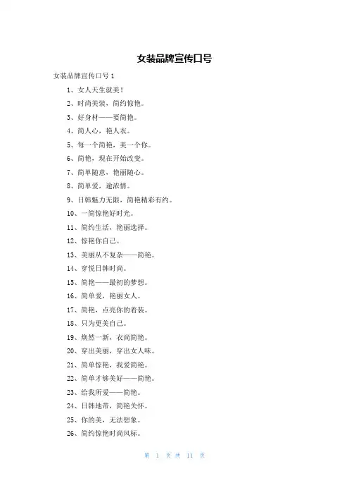女装品牌宣传口号