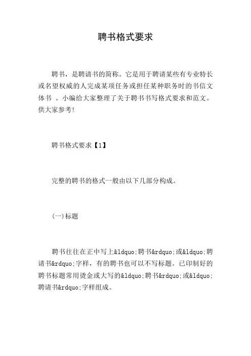 聘书格式要求