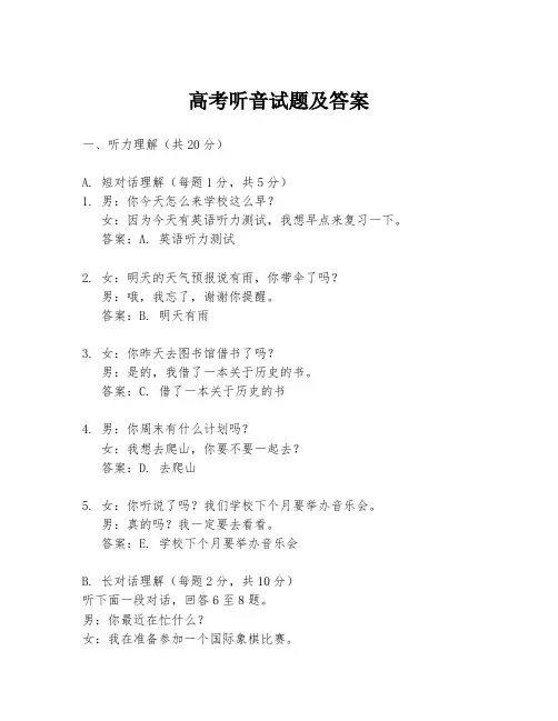高考听音试题及答案