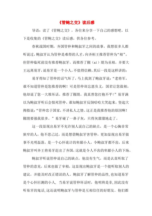 《管鲍之交》读后感