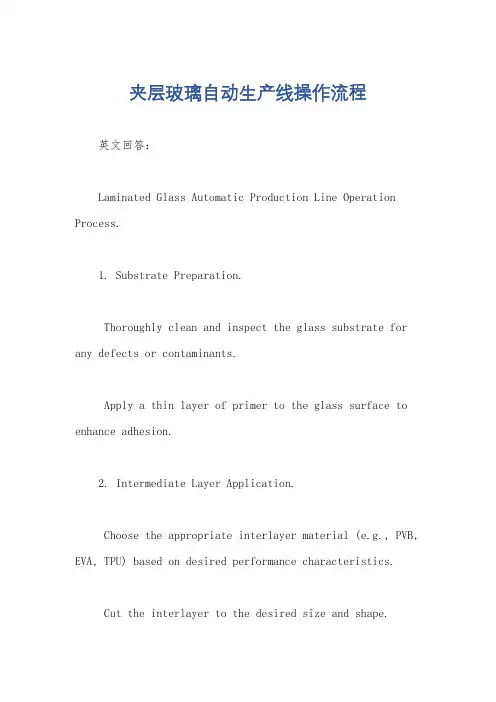 夹层玻璃自动生产线操作流程