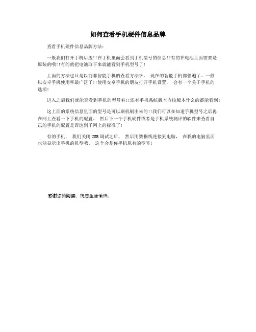 如何查看手机硬件信息品牌