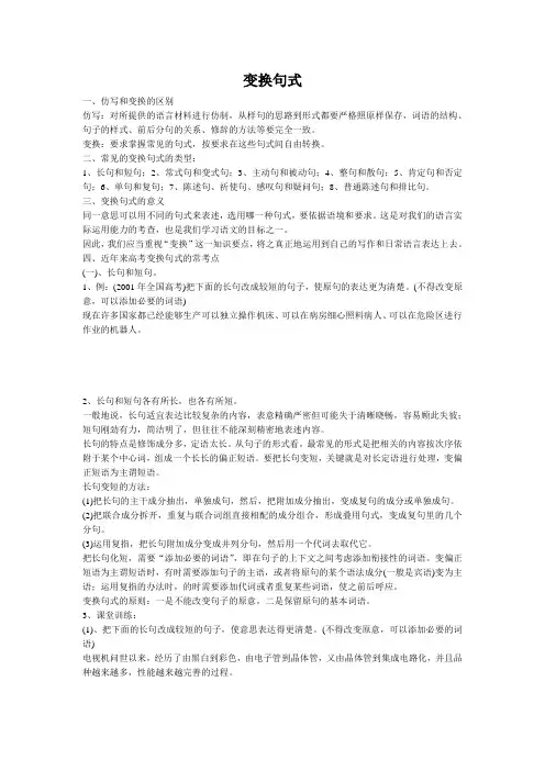 (变换句式)