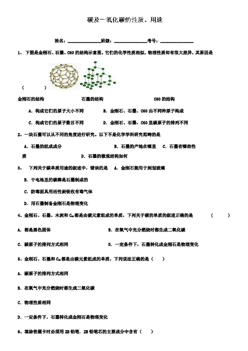 九年级化学练习题：碳及一氧化碳的性质、用途