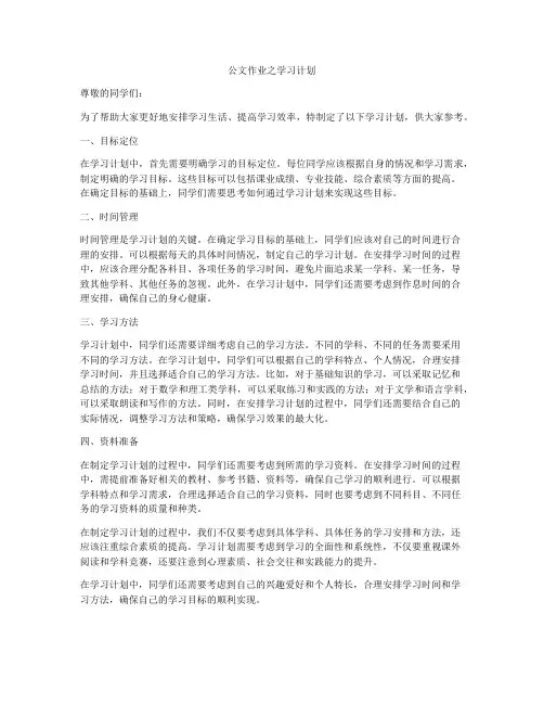 公文作业之学习计划