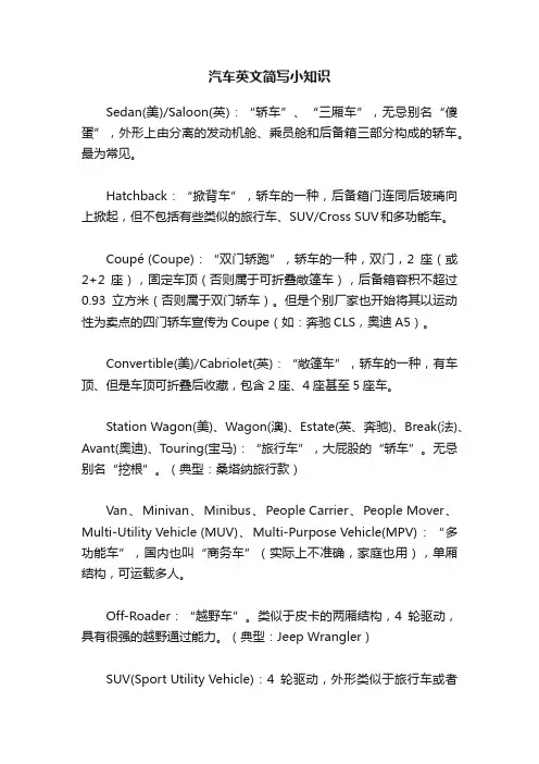 汽车英文简写小知识