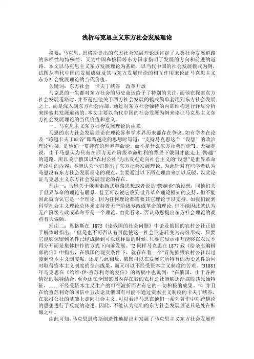 浅析马克思主义东方社会发展理论