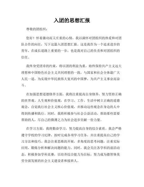 入团的思想汇报