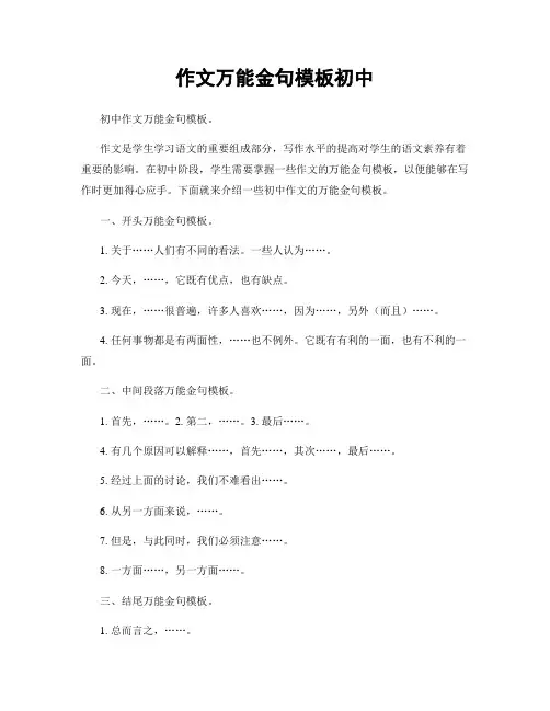 作文万能金句模板初中
