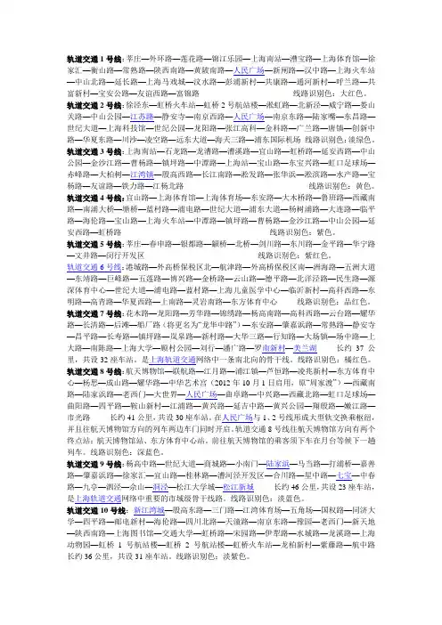 上海地铁线路站点明细