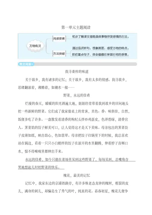 部编版小学语文五年级上册单元主题阅读试题(全册)