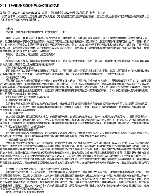 岩土工程地质勘察中的原位测试技术_1