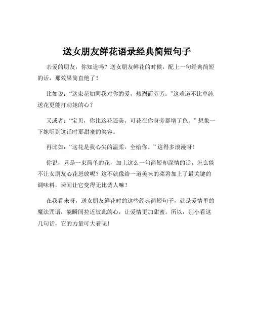 送女朋友鲜花语录经典简短句子