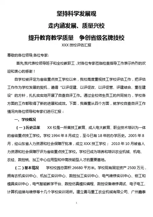 技校评估汇报