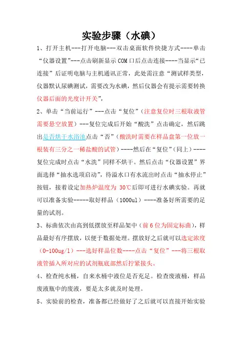 水碘简易操作