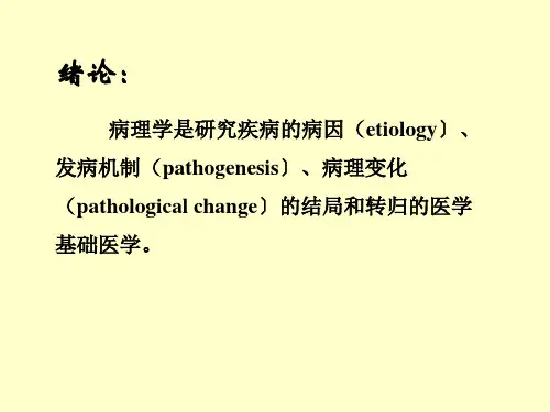 第一章组织和细胞损伤-幻灯片