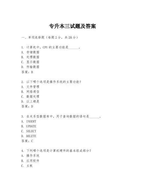 专升本三试题及答案