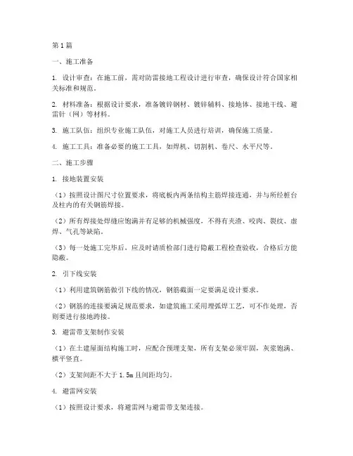 防雷接地工程施工(3篇)